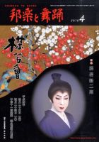 邦楽と舞踊 718号 (発売日2010年04月08日) 表紙