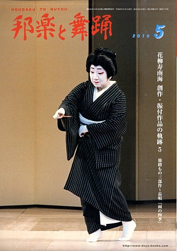 邦楽と舞踊 719号 (発売日2010年05月10日) | 雑誌/定期購読の予約はFujisan