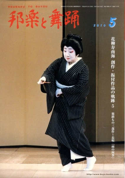 邦楽と舞踊 719号 (発売日2010年05月10日) 表紙