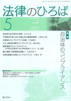 法律のひろば 2010年5月号 表紙