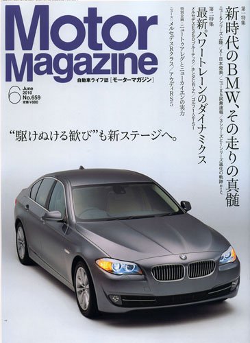 Motor Magazine（モーターマガジン） 2010/06 (発売日2010年04月30日) 表紙
