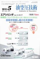 油空圧技術 5月号 表紙