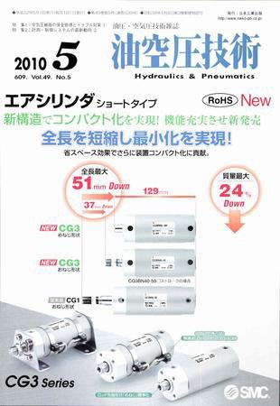 油空圧技術 5月号 (発売日2010年05月01日) 表紙