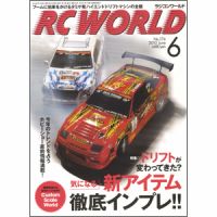 RC WORLD（ラジコンワールド） No.174 (発売日2010年05月01日) 表紙