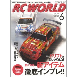 RC WORLD（ラジコンワールド） No.174 (発売日2010年05月01日) 表紙