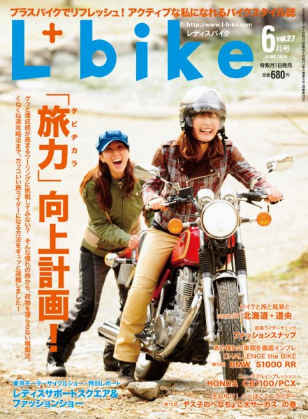 レディスバイク Vol.27 (発売日2010年04月30日) 表紙