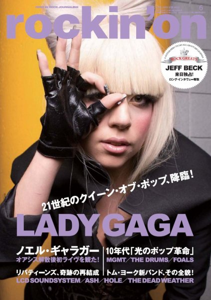 rockin’on（ロッキング・オン） 2010年6月号 (発売日2010年05月01日) 表紙