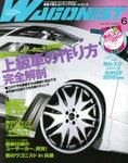 Wagonist (ワゴニスト) 6月号 (発売日2010年04月30日) 表紙