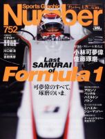 ナンバー(Sports Graphic Number) 752号 表紙