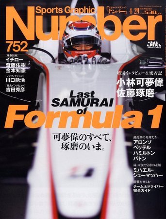 ナンバー(Sports Graphic Number) 752号 (発売日2010年04月15日) 表紙