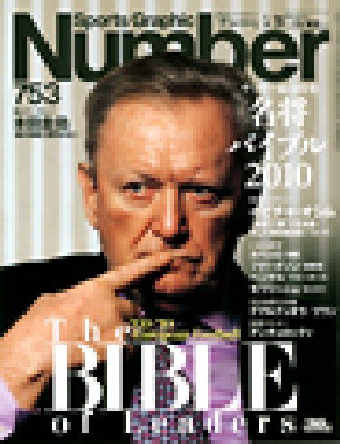 ナンバー(Sports Graphic Number) 753号 (発売日2010年04月30日) 表紙