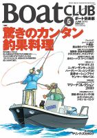 BoatCLUB（ボート倶楽部） 2010年6月号 表紙