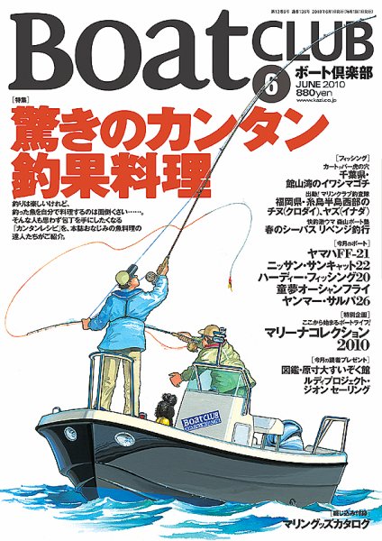 BoatCLUB（ボート倶楽部） 2010年6月号 (発売日2010年05月06日) 表紙