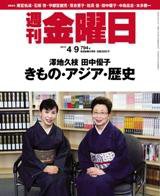 週刊金曜日 794号 (発売日2010年04月09日) 表紙