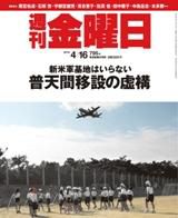 週刊金曜日 795号 表紙