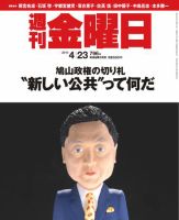 週刊金曜日 796号 表紙