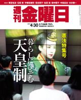 週刊金曜日 797号 表紙