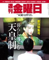 週刊金曜日 797号 (発売日2010年04月30日) 表紙