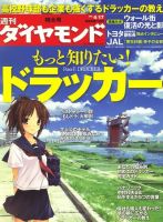 週刊ダイヤモンド（Diamond WEEKLY） 4/17号 表紙