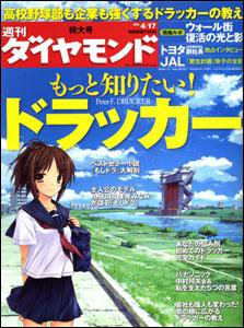 週刊ダイヤモンド（Diamond WEEKLY） 4/17号 (発売日2010年04月12日) 表紙