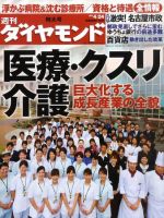 週刊ダイヤモンド（Diamond WEEKLY） 4/24号 表紙