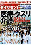 週刊ダイヤモンド（Diamond WEEKLY） 4/24号 (発売日2010年04月19日) 表紙