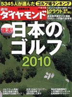 週刊ダイヤモンド（Diamond WEEKLY） 5/1-8合併号 (発売日2010年04月26日) 表紙