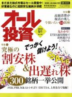 オール投資 5月1日号 (発売日2010年04月19日) 表紙