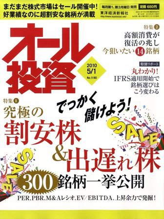 オール投資 5月1日号 (発売日2010年04月19日) 表紙