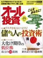 オール投資 5月15日号 (発売日2010年05月01日) 表紙