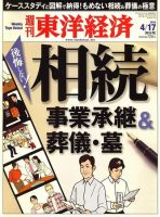 週刊東洋経済 4月17日号 表紙