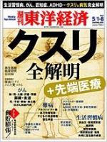 週刊東洋経済 5月1・8日号 表紙