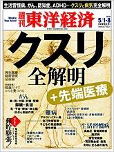 週刊東洋経済 5月1・8日号 (発売日2010年04月26日) 表紙