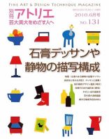 別冊アトリエ 芸大美大をめざす人へ 6月号No.131 (発売日2010年05月07日) 表紙
