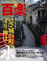 百楽(HYAKURAKU) ６月号 (発売日2010年05月01日) 表紙