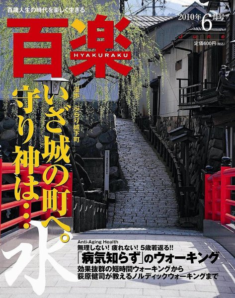 百楽(HYAKURAKU) ６月号 (発売日2010年05月01日) 表紙