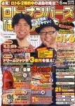 ロト・ナンバーズ超的中法 6月号 (発売日2010年05月01日) 表紙