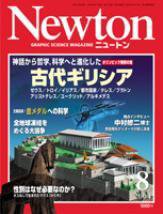 Newton（ニュートン） 2004年8月号 (発売日2004年06月26日) 表紙