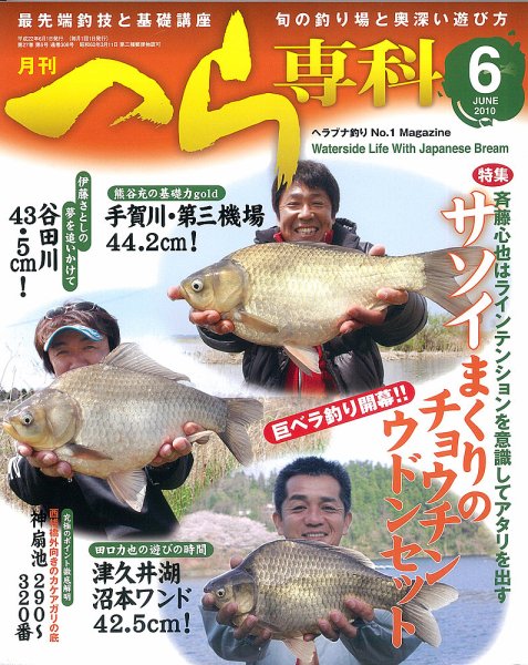 へら専科 2010年05月01日発売号 表紙