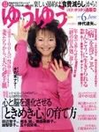 ゆうゆう 6月号 (発売日2010年04月30日) 表紙