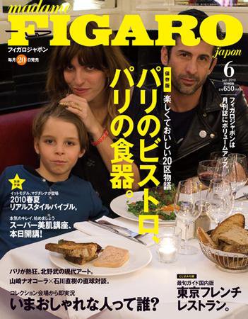 フィガロジャポン(madame FIGARO japon) 6月号 (発売日2010年04月20日) 表紙