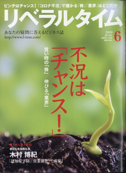 月刊リベラルタイム 6月号 (発売日2010年05月06日) 表紙