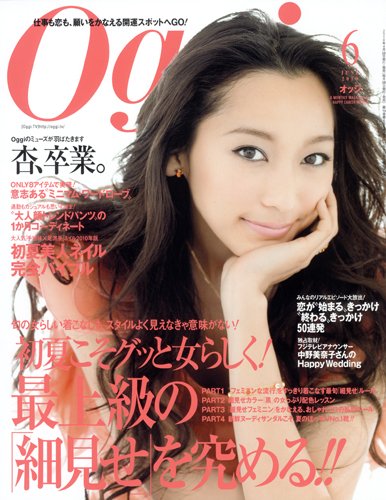 Oggi（オッジ） 6月号 (発売日2010年04月27日) 表紙