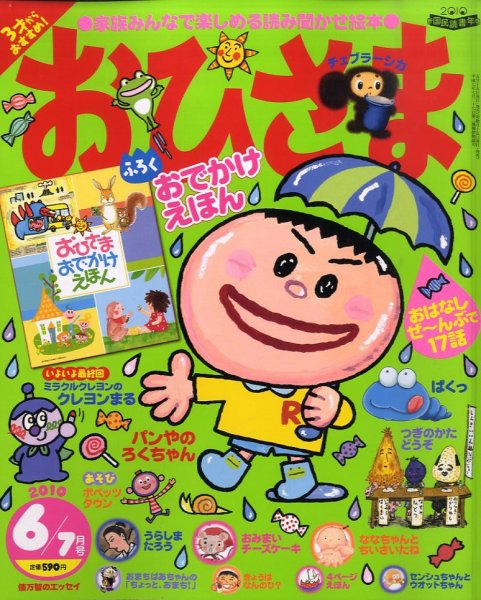 おひさま 2010年05月15日発売号 | 雑誌/定期購読の予約はFujisan