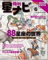 月刊星ナビ 2010年6月号 表紙