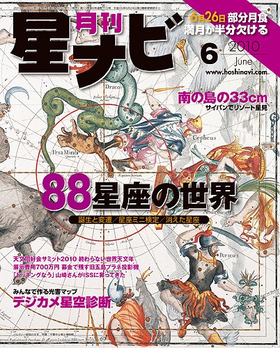 月刊星ナビ 2010年6月号 (発売日2010年05月06日) 表紙