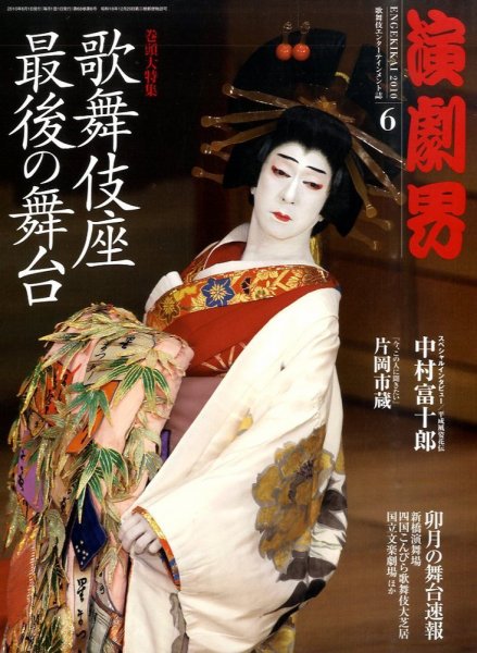演劇界　2007年6月　月報 演劇界 2010年6月号 (発売日2010年05月08日) | 雑誌/定期購読の予約は