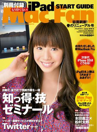 Mac Fan（マックファン） 6月号 (発売日2010年04月27日) 表紙