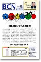 週刊BCN Vol.1329 表紙