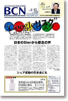週刊BCN Vol.1329 (発売日2010年04月12日) 表紙